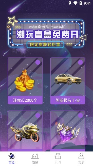 悦游圈(免费领皮肤)的图册