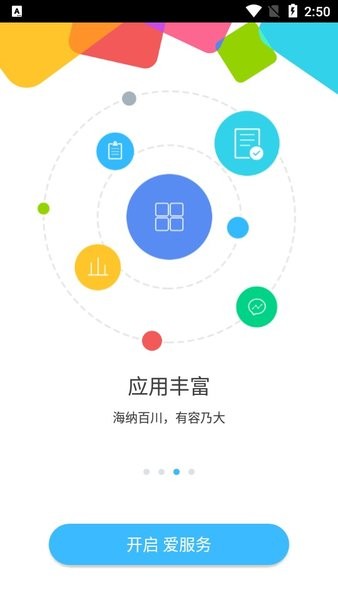 海尔iservice爱服务手机版的图册