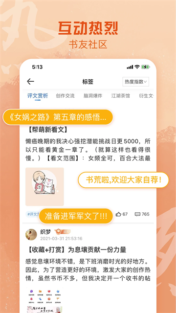 息壤阅读的图册