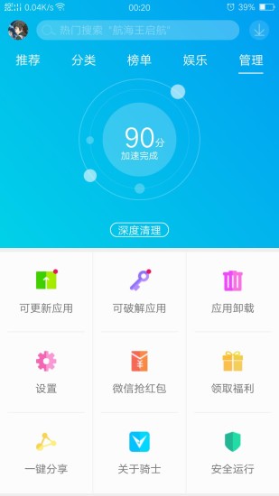 骑士助手2015老版本的图册