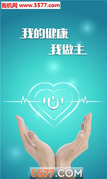 新医康安卓版的图册