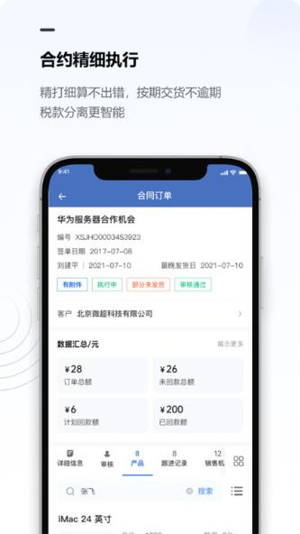 金智CRM系统的图册