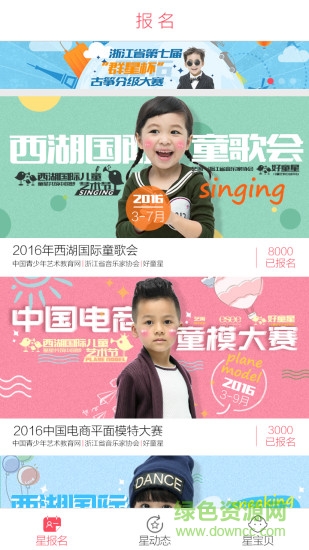 好童星免费手机版的图册