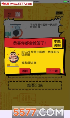 超级烧脑问答安卓版的图册