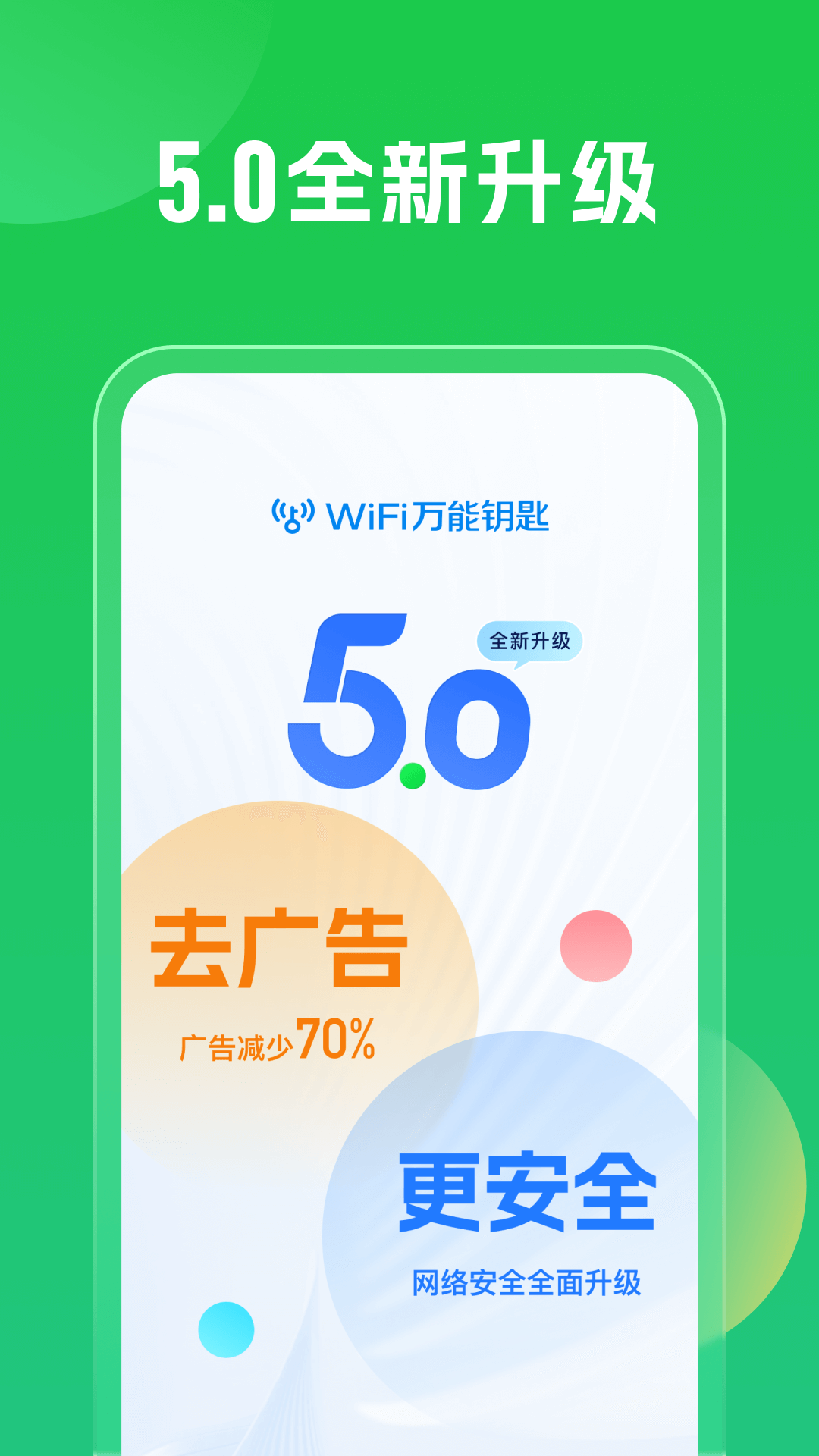 wifi万能钥匙官方版免费的图册