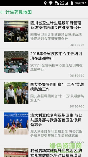 计生药具地图app的图册