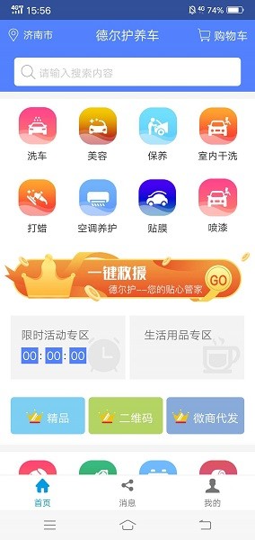 德尔护养车的图册
