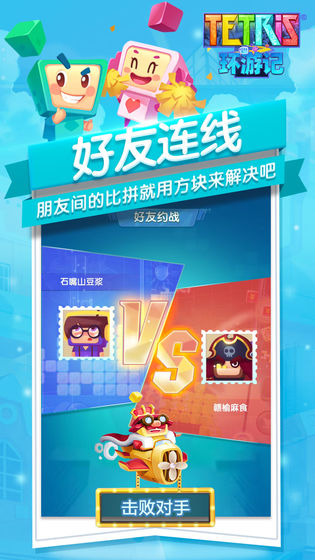 俄罗斯方块环游记的图册