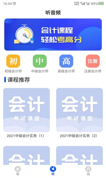 科想会计课堂官方版的图册