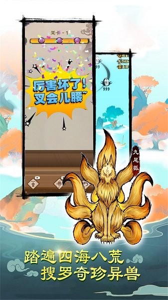 神兽出没手机版的图册