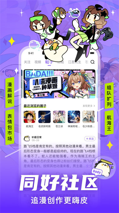 叭嗒看漫画正版的图册