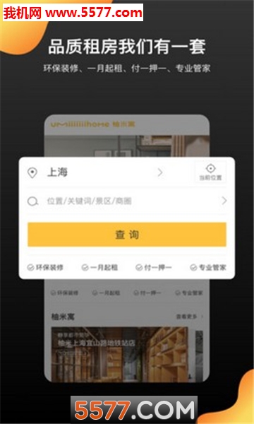 柚米租房软件的图册