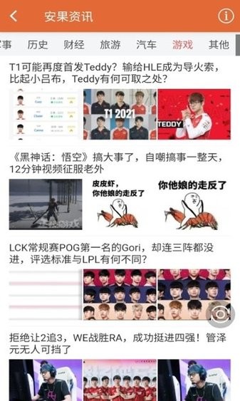 安果资讯手机版的图册