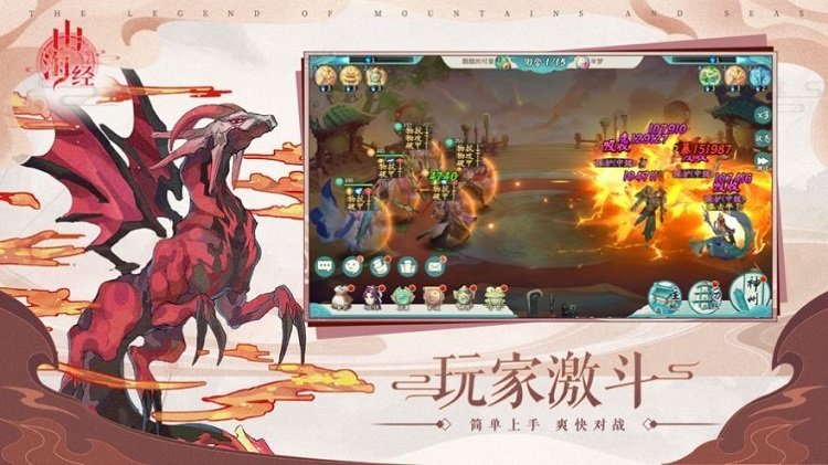 山海经伏魔录手游的图册