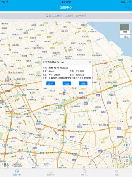 北斗车联网官方版的图册