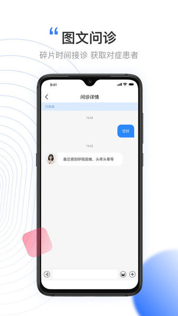 元知健康医生版的图册