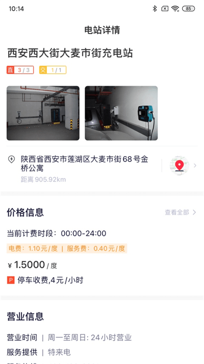 西咸e充官方版的图册