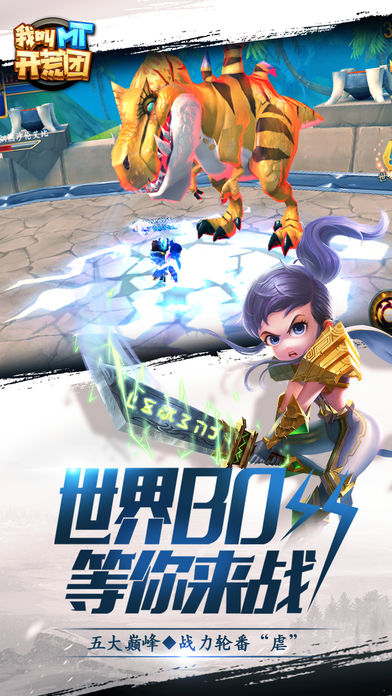 我叫MT开荒团最新版的图册