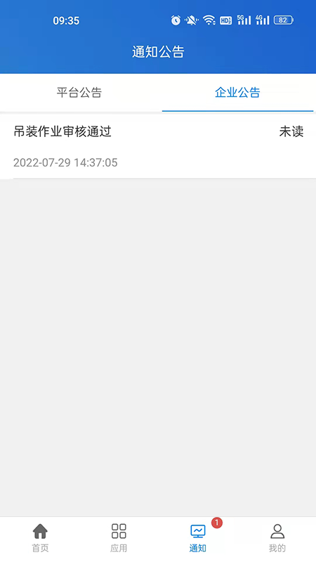 企优安管app的图册