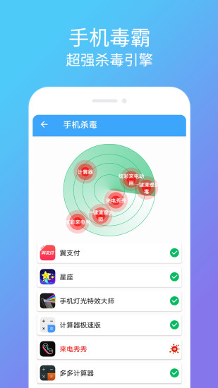 杀毒清理手机管家的图册