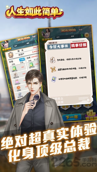 人生如此简单游戏破解版的图册