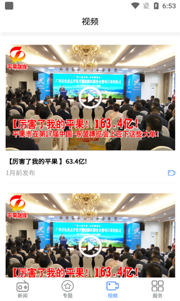 平果融媒app官方版的图册