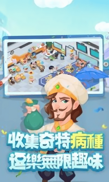 爆笑医院官方版的图册