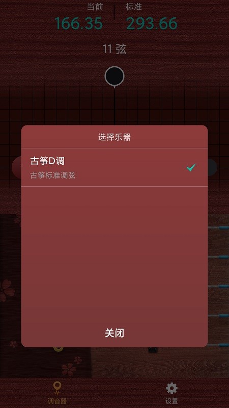 古筝调音神器手机版的图册