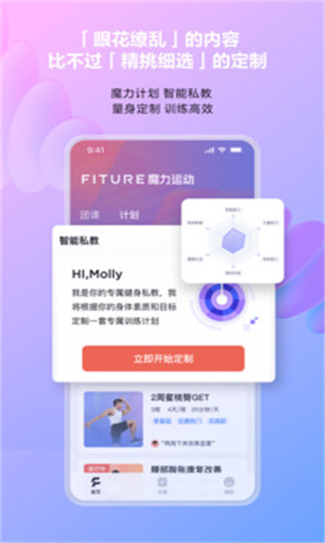 FITURE魔力运动最新版的图册