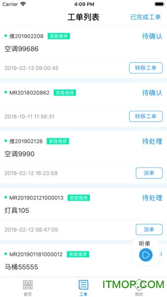 浩邈管家手机客户端(物业版)的图册
