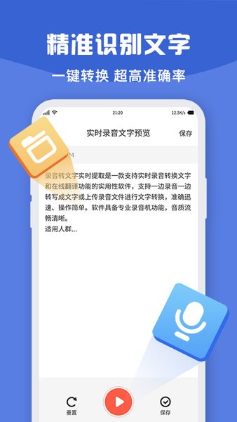 录音转文字录音吧app的图册