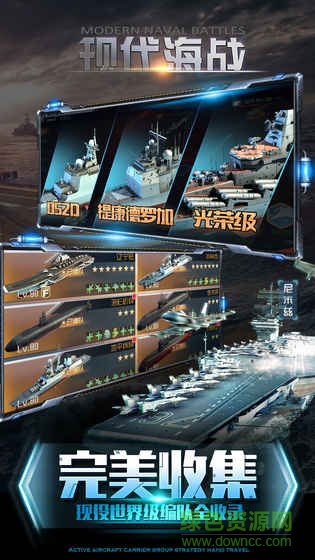 现代海战360版的图册