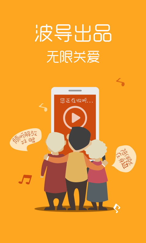 听有趣手机软件的图册