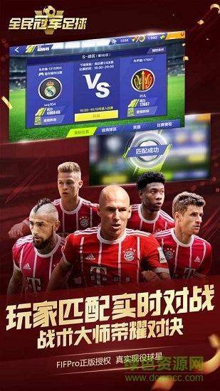 全民冠军足球日服官方版的图册