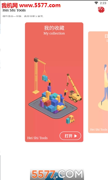 heishitoolsapp(黑市)的图册