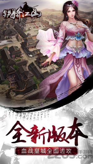 铁骑江山腾讯版的图册