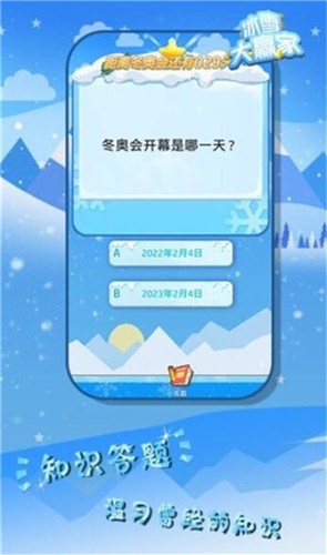 冰雪大赢家的图册
