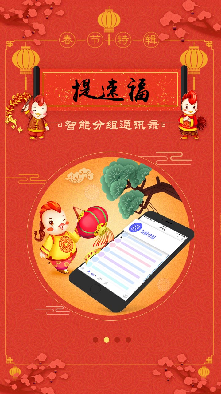 主题来电秀手机版的图册