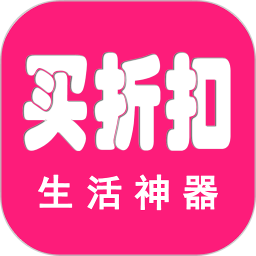 买折扣app