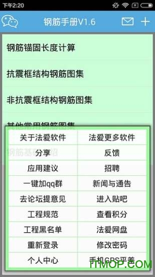 钢筋翻样手机版的图册