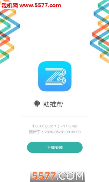 助推帮官方版的图册