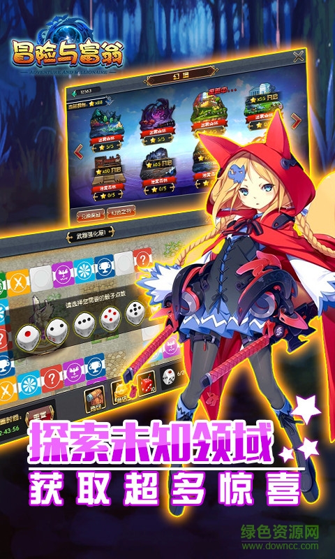 冒险与富翁的图册