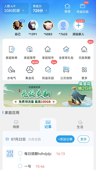 中国移动江西app的图册
