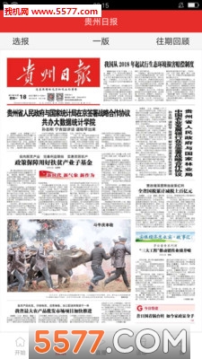 今贵州手机版的图册