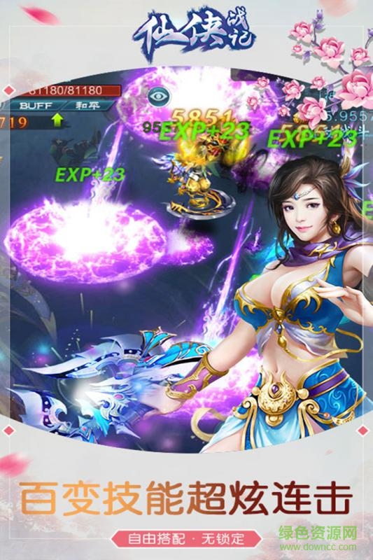 腾讯游戏仙侠战记微信QQ登录版的图册