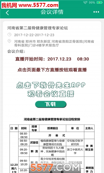 骨先生安卓版的图册