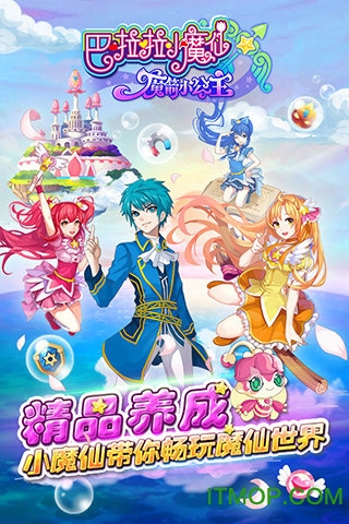 巴啦啦小魔仙魔箭小公主手游的图册