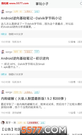 掌玩小子社区手机版的图册