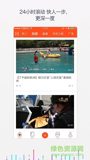 杭州e家客户端的图册