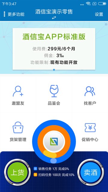 酒信宝app的图册